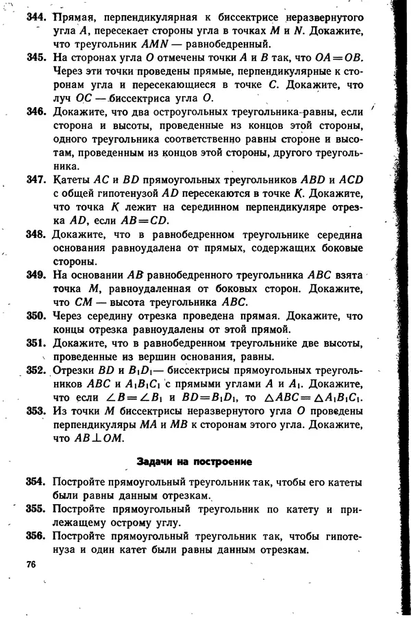 Левон Атанасян - Геометрия - Страница № 77