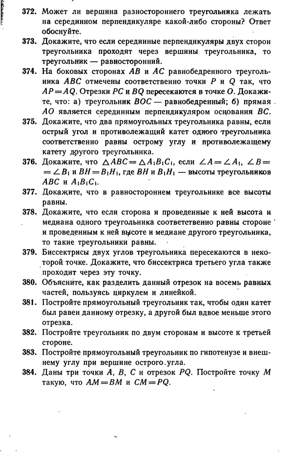 Левон Атанасян - Геометрия - Страница № 80