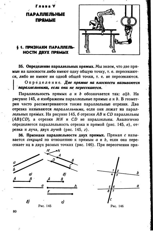 Левон Атанасян - Геометрия - Страница № 81