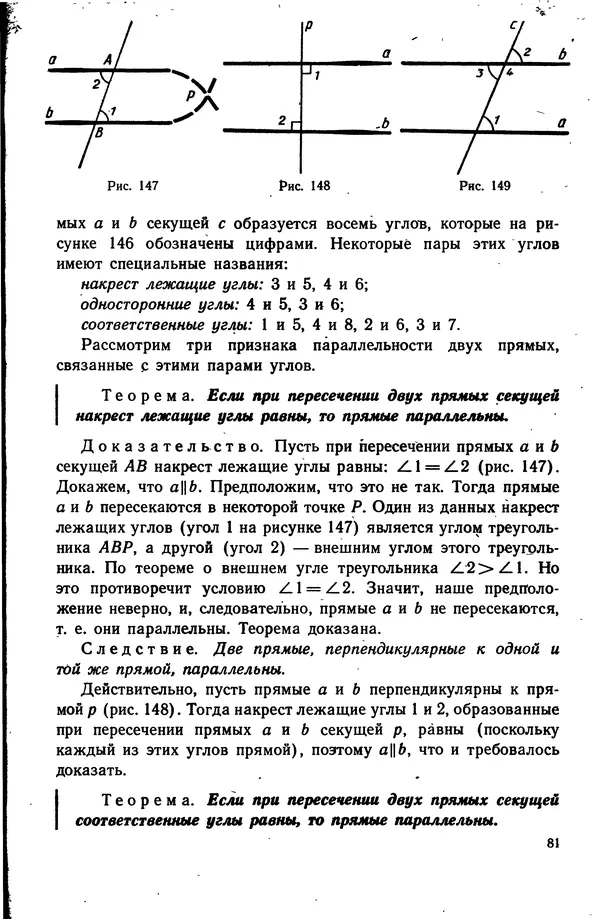 Левон Атанасян - Геометрия - Страница № 82
