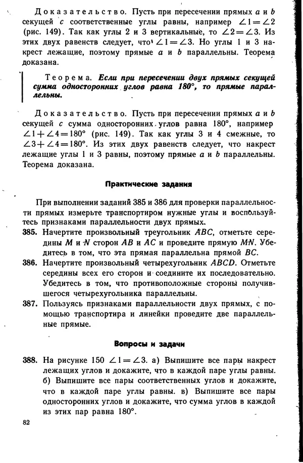 Левон Атанасян - Геометрия - Страница № 83