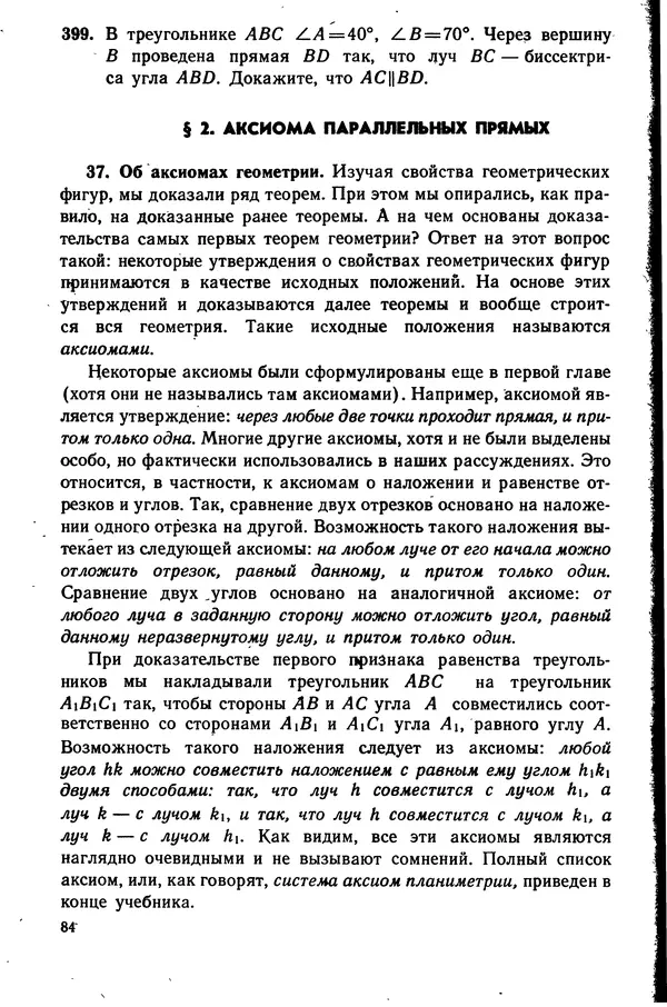 Левон Атанасян - Геометрия - Страница № 85