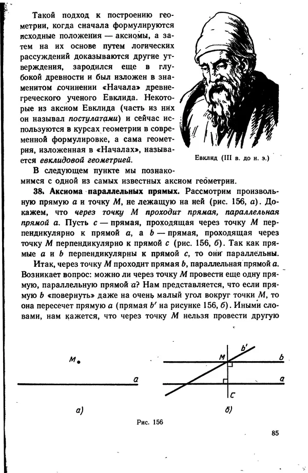 Левон Атанасян - Геометрия - Страница № 86