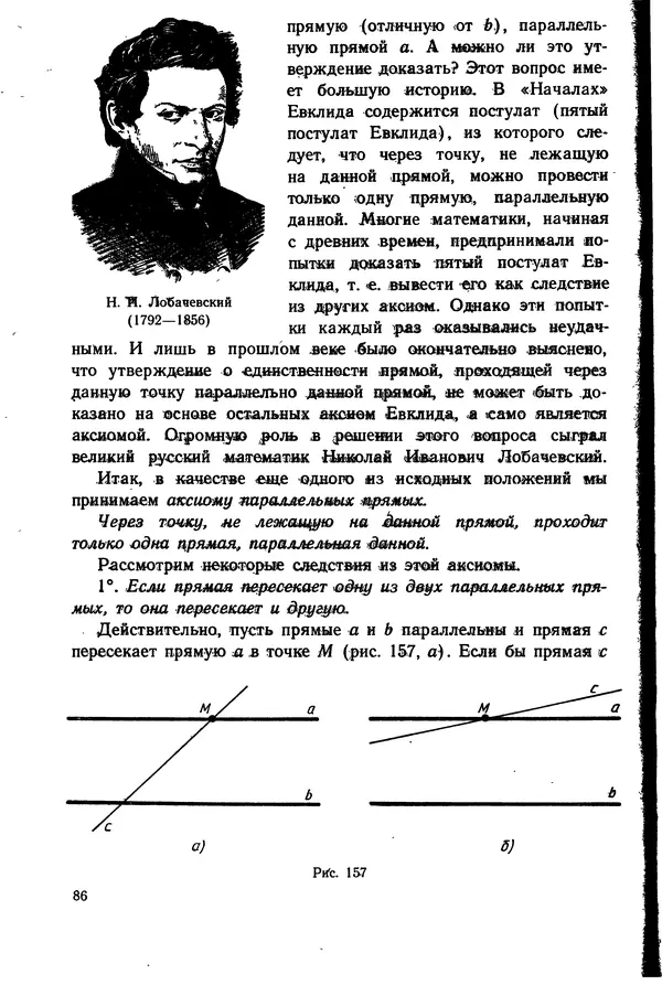 Левон Атанасян - Геометрия - Страница № 87