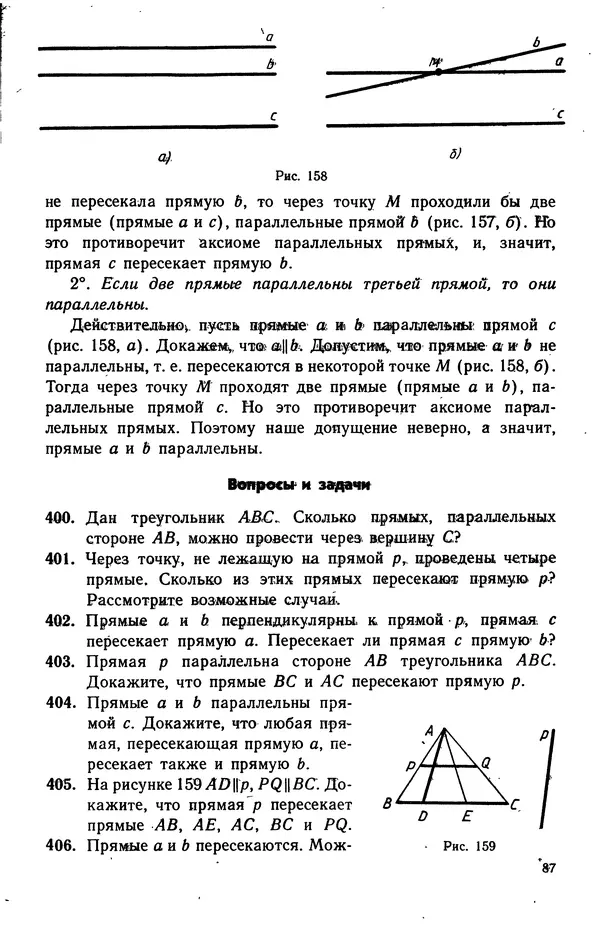 Левон Атанасян - Геометрия - Страница № 88