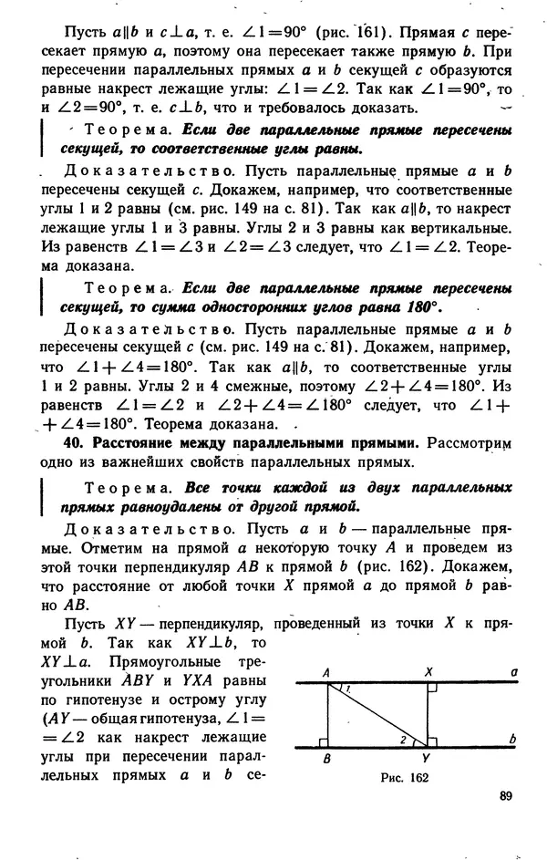 Левон Атанасян - Геометрия - Страница № 90