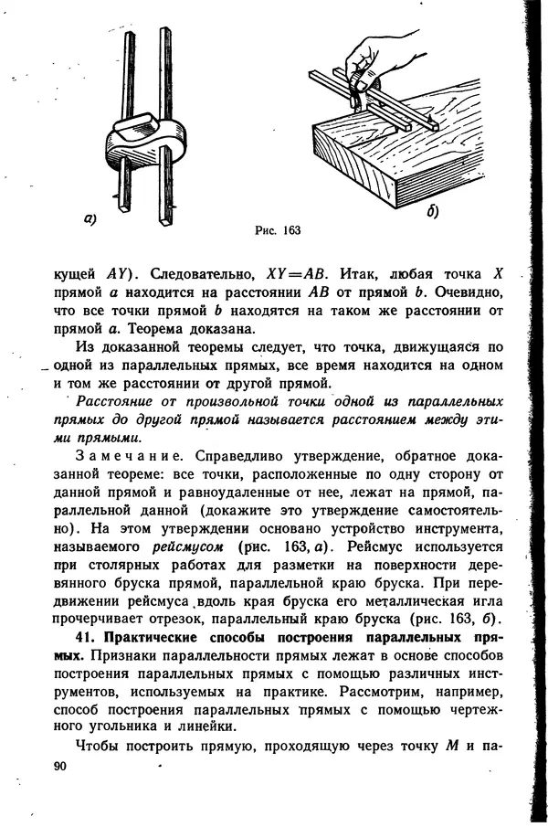 Левон Атанасян - Геометрия - Страница № 91