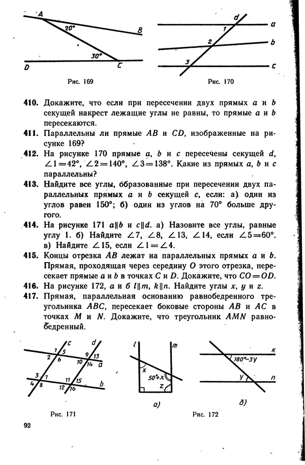 Левон Атанасян - Геометрия - Страница № 93