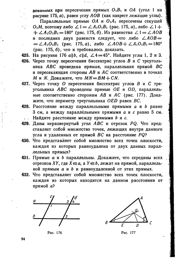 Левон Атанасян - Геометрия - Страница № 95