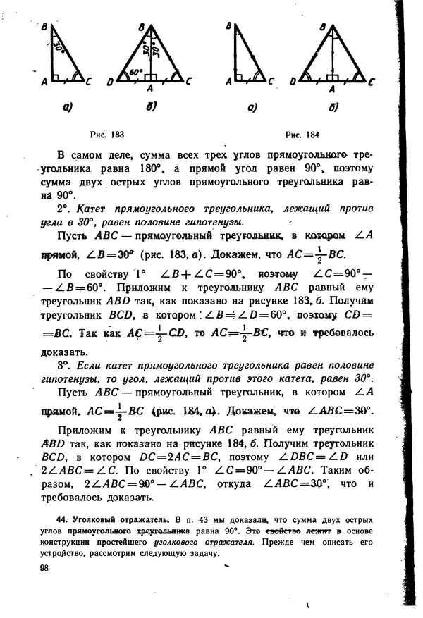 Левон Атанасян - Геометрия - Страница № 99