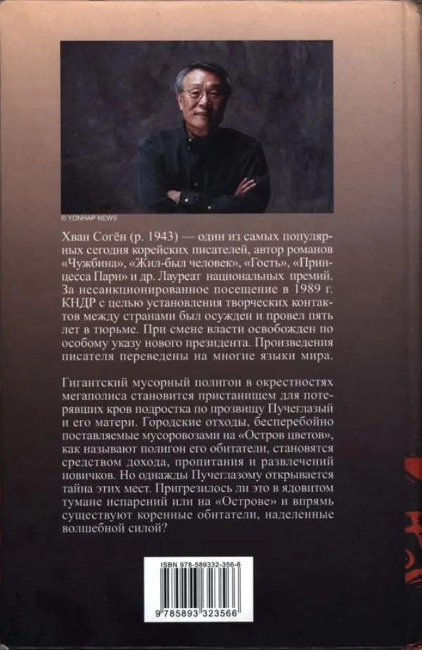  Хван Согён - Привычный мир - Страница № 2