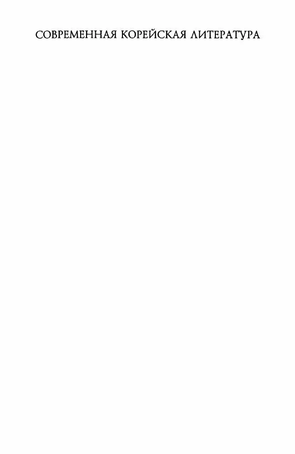  Хван Согён - Привычный мир - Страница № 6