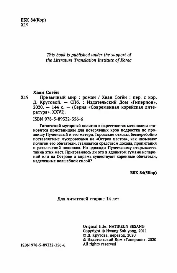  Хван Согён - Привычный мир - Страница № 9