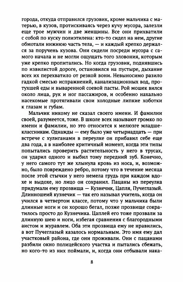  Хван Согён - Привычный мир - Страница № 13