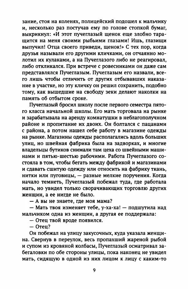  Хван Согён - Привычный мир - Страница № 14