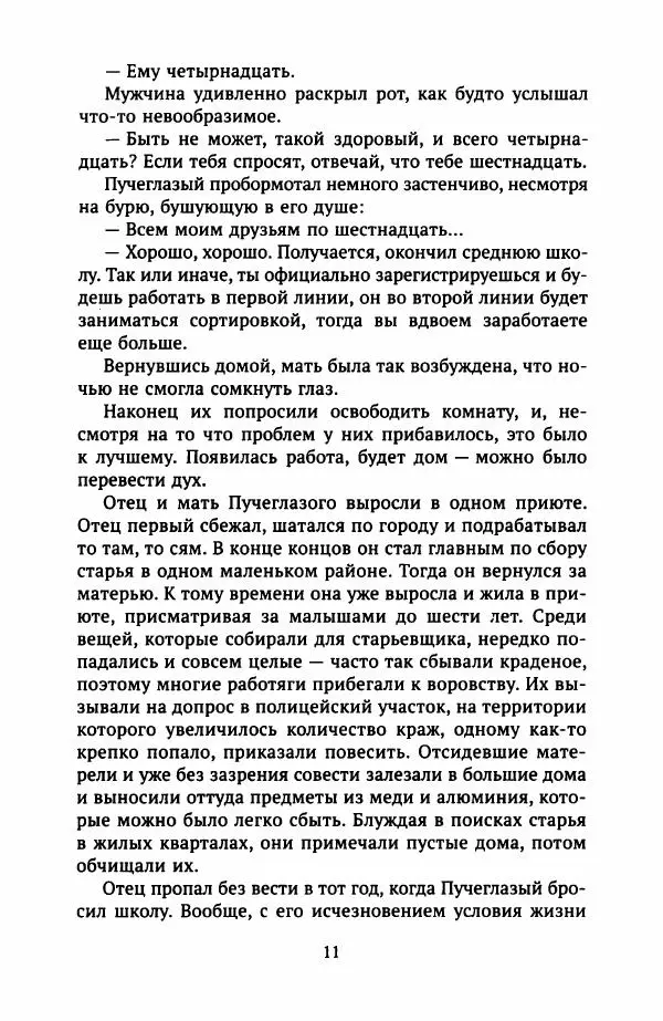  Хван Согён - Привычный мир - Страница № 16