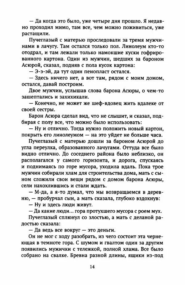  Хван Согён - Привычный мир - Страница № 19