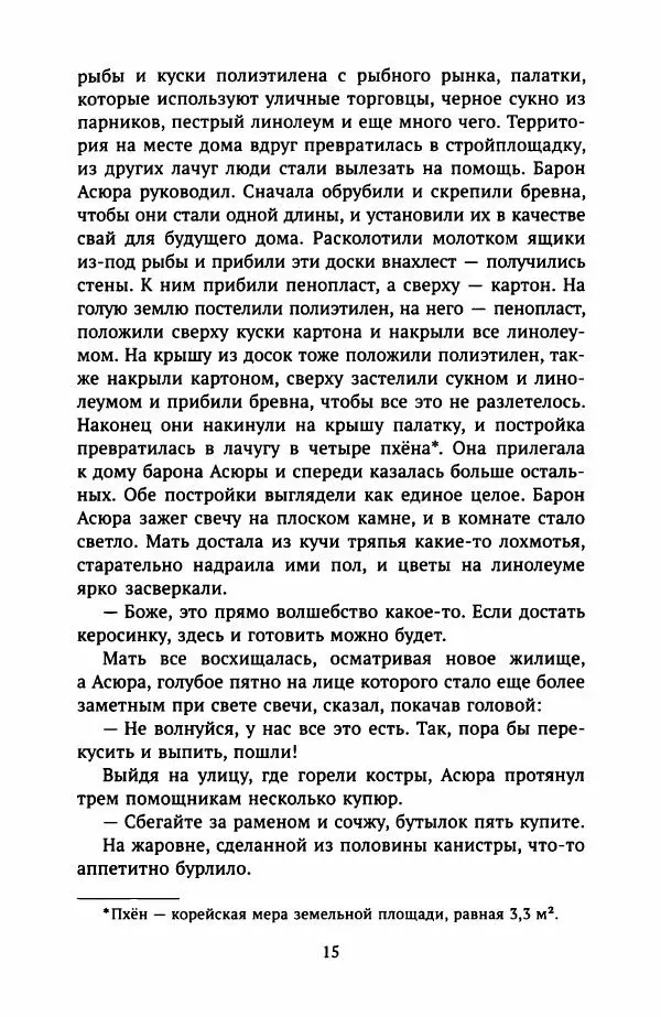  Хван Согён - Привычный мир - Страница № 20