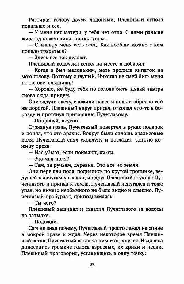  Хван Согён - Привычный мир - Страница № 28