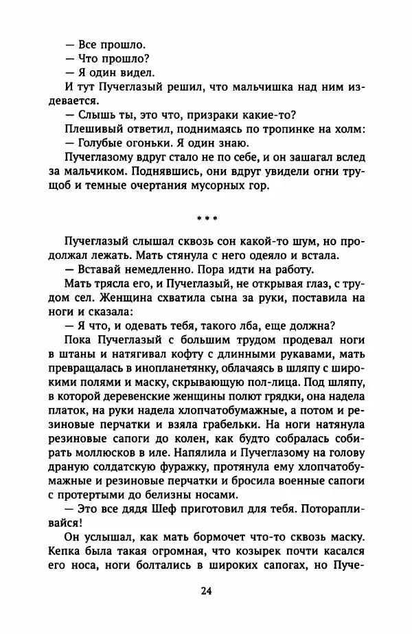  Хван Согён - Привычный мир - Страница № 29
