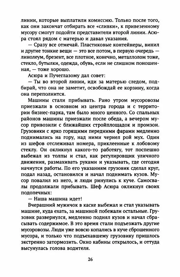  Хван Согён - Привычный мир - Страница № 31