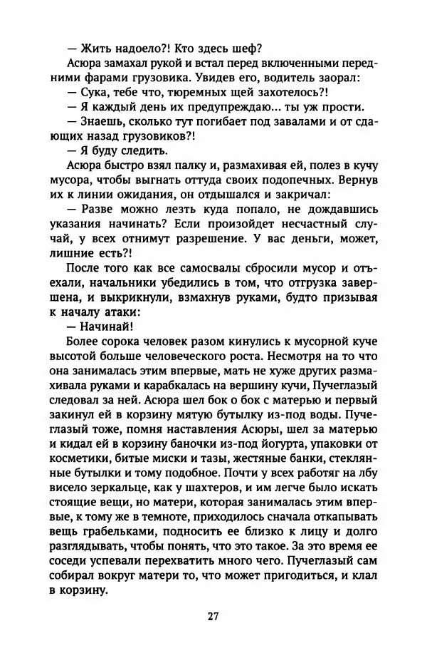  Хван Согён - Привычный мир - Страница № 32