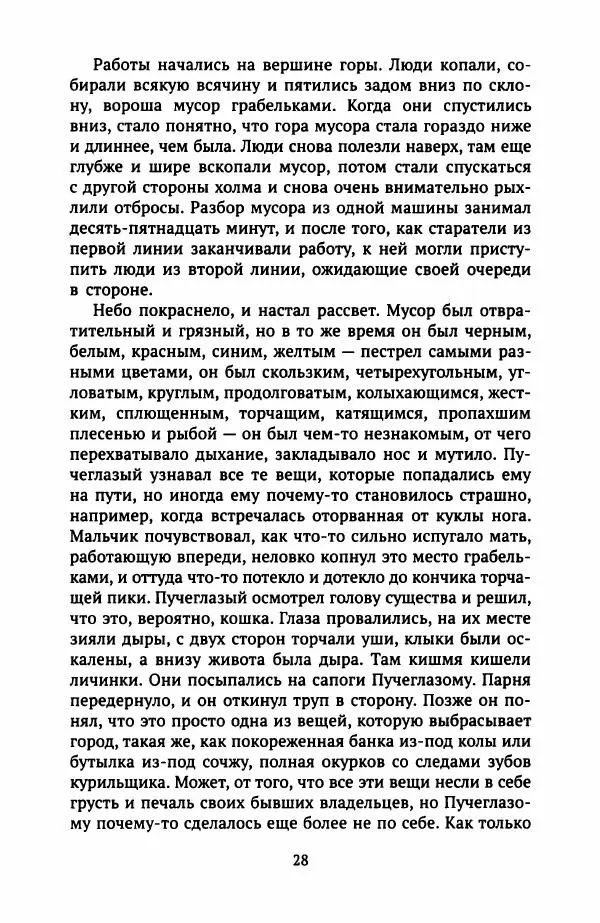  Хван Согён - Привычный мир - Страница № 33