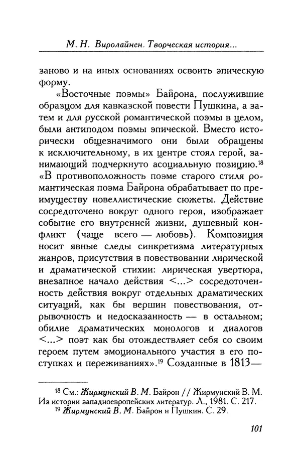 Александр Пушкин - Две повести в стихах: Бал, Граф Нулин - Страница № 101 Александр Пушкин - Две повести в стихах: Бал, Граф Нулин - Страница № 101