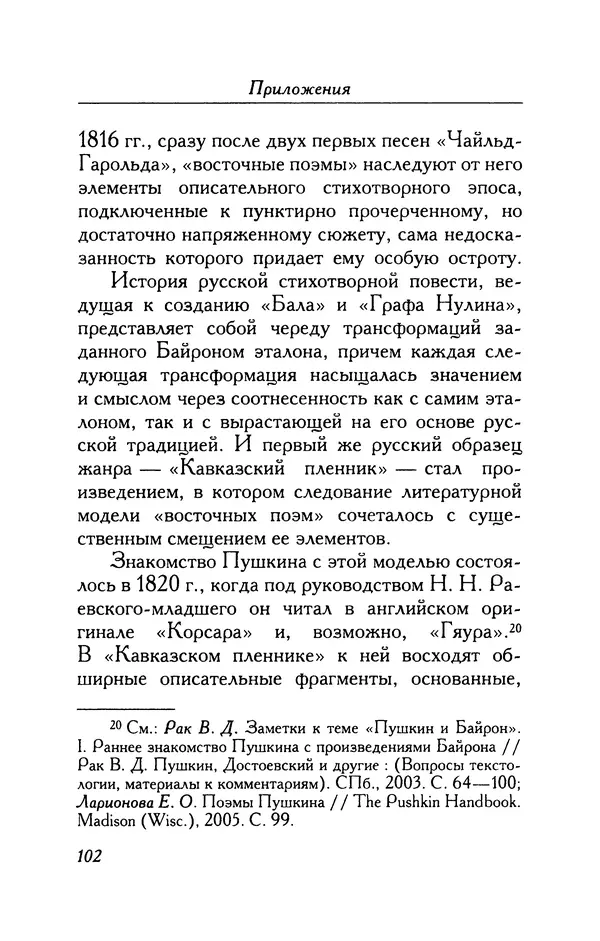 Александр Пушкин - Две повести в стихах: Бал, Граф Нулин - Страница № 102 Александр Пушкин - Две повести в стихах: Бал, Граф Нулин - Страница № 102