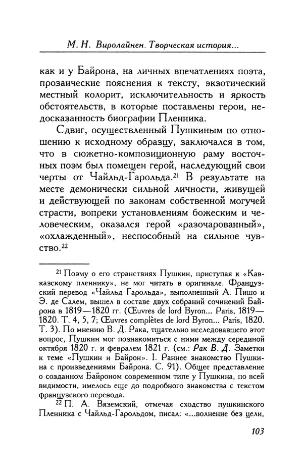Александр Пушкин - Две повести в стихах: Бал, Граф Нулин - Страница № 103 Александр Пушкин - Две повести в стихах: Бал, Граф Нулин - Страница № 103