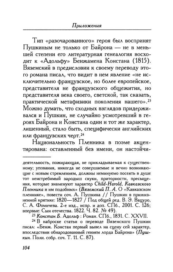Александр Пушкин - Две повести в стихах: Бал, Граф Нулин - Страница № 104 Александр Пушкин - Две повести в стихах: Бал, Граф Нулин - Страница № 104