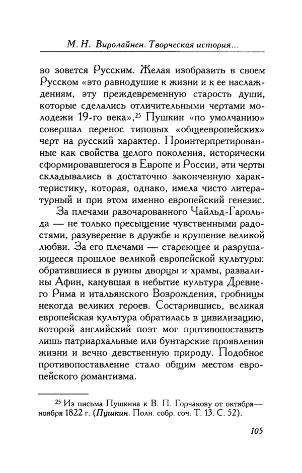 Александр Пушкин - Две повести в стихах: Бал, Граф Нулин - Страница № 105 Александр Пушкин - Две повести в стихах: Бал, Граф Нулин - Страница № 105