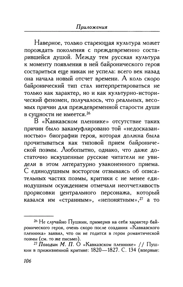 Александр Пушкин - Две повести в стихах: Бал, Граф Нулин - Страница № 106 Александр Пушкин - Две повести в стихах: Бал, Граф Нулин - Страница № 106