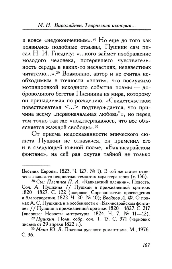 Александр Пушкин - Две повести в стихах: Бал, Граф Нулин - Страница № 107 Александр Пушкин - Две повести в стихах: Бал, Граф Нулин - Страница № 107