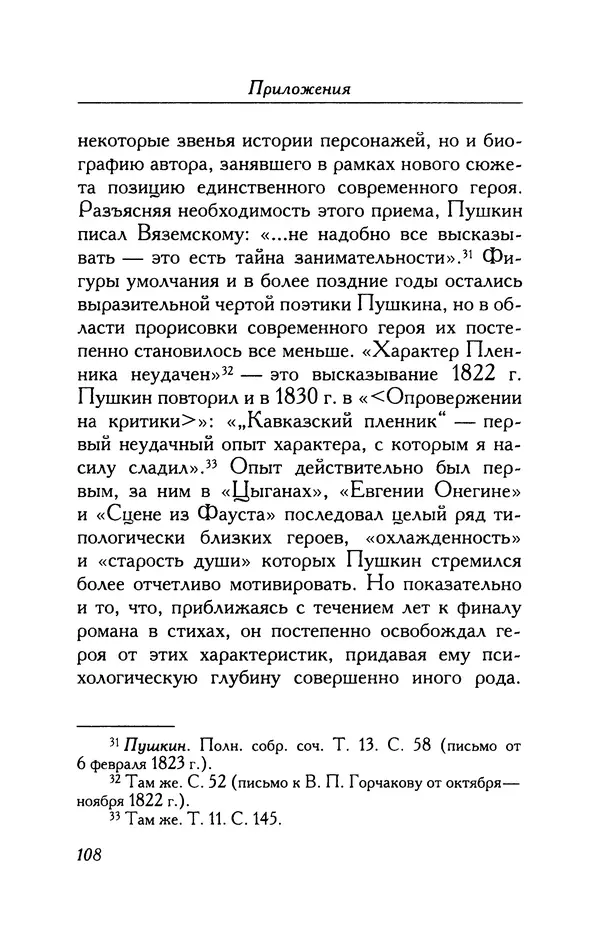 Александр Пушкин - Две повести в стихах: Бал, Граф Нулин - Страница № 108 Александр Пушкин - Две повести в стихах: Бал, Граф Нулин - Страница № 108