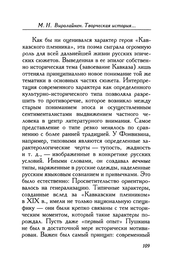Александр Пушкин - Две повести в стихах: Бал, Граф Нулин - Страница № 109 Александр Пушкин - Две повести в стихах: Бал, Граф Нулин - Страница № 109
