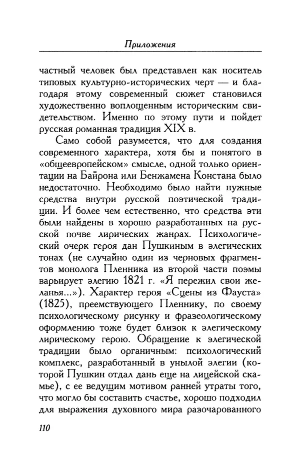 Александр Пушкин - Две повести в стихах: Бал, Граф Нулин - Страница № 110 Александр Пушкин - Две повести в стихах: Бал, Граф Нулин - Страница № 110