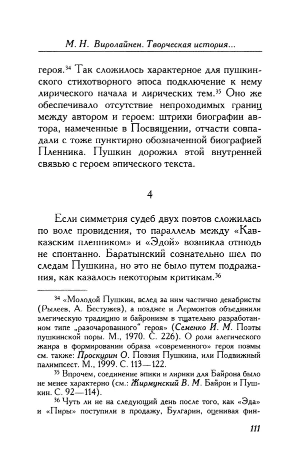 Александр Пушкин - Две повести в стихах: Бал, Граф Нулин - Страница № 111 Александр Пушкин - Две повести в стихах: Бал, Граф Нулин - Страница № 111