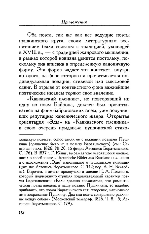 Александр Пушкин - Две повести в стихах: Бал, Граф Нулин - Страница № 112 Александр Пушкин - Две повести в стихах: Бал, Граф Нулин - Страница № 112