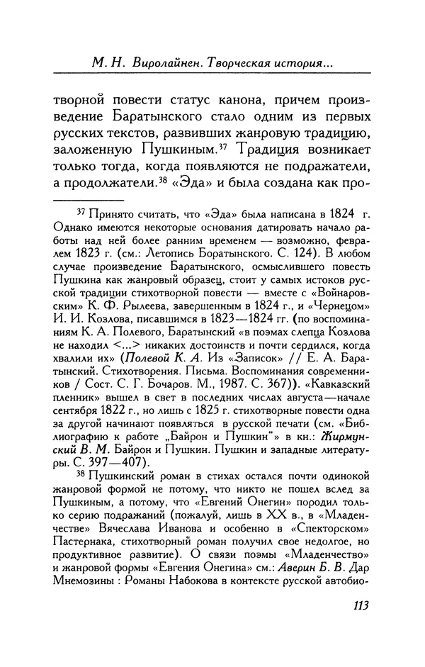 Александр Пушкин - Две повести в стихах: Бал, Граф Нулин - Страница № 113 Александр Пушкин - Две повести в стихах: Бал, Граф Нулин - Страница № 113