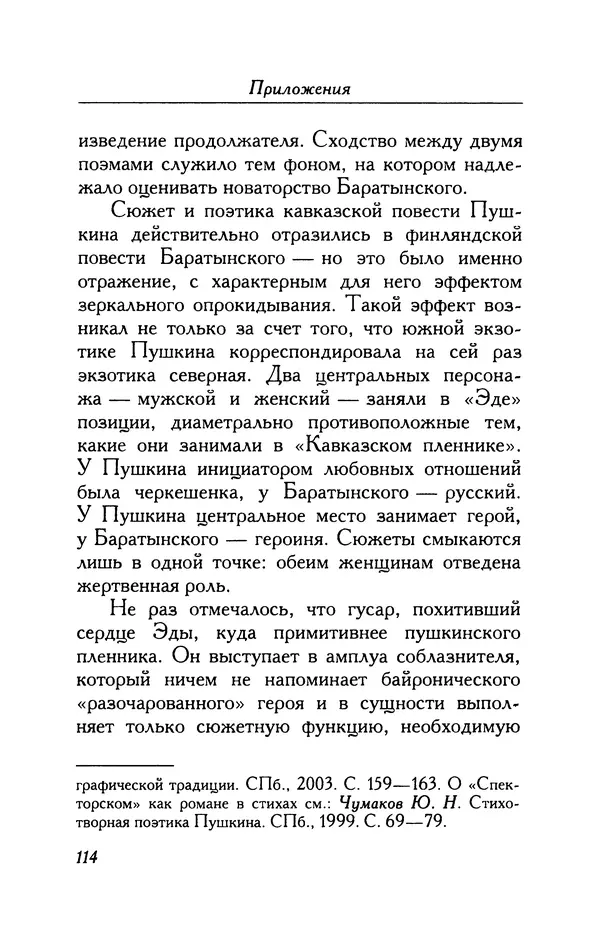 Александр Пушкин - Две повести в стихах: Бал, Граф Нулин - Страница № 114 Александр Пушкин - Две повести в стихах: Бал, Граф Нулин - Страница № 114