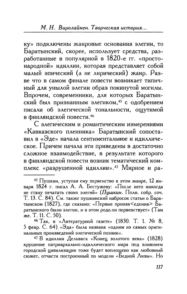 Александр Пушкин - Две повести в стихах: Бал, Граф Нулин - Страница № 117 Александр Пушкин - Две повести в стихах: Бал, Граф Нулин - Страница № 117