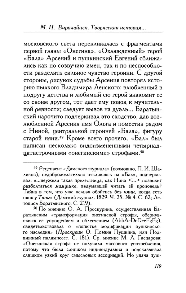 Александр Пушкин - Две повести в стихах: Бал, Граф Нулин - Страница № 119 Александр Пушкин - Две повести в стихах: Бал, Граф Нулин - Страница № 119