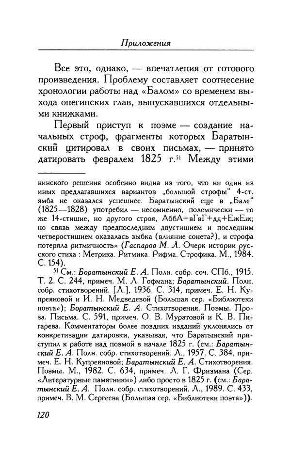 Александр Пушкин - Две повести в стихах: Бал, Граф Нулин - Страница № 120 Александр Пушкин - Две повести в стихах: Бал, Граф Нулин - Страница № 120