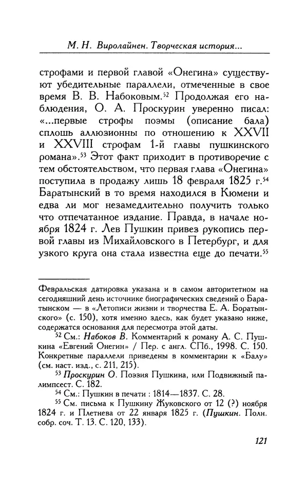 Александр Пушкин - Две повести в стихах: Бал, Граф Нулин - Страница № 121 Александр Пушкин - Две повести в стихах: Бал, Граф Нулин - Страница № 121