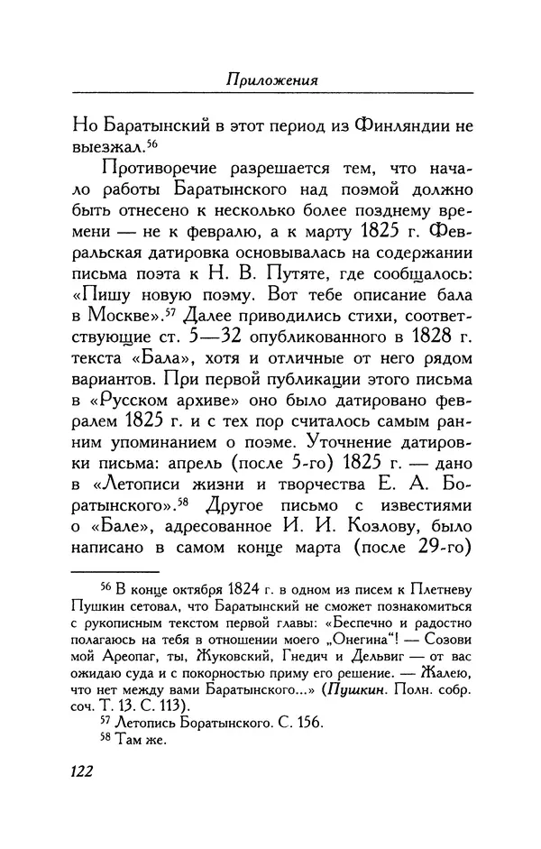 Александр Пушкин - Две повести в стихах: Бал, Граф Нулин - Страница № 122 Александр Пушкин - Две повести в стихах: Бал, Граф Нулин - Страница № 122
