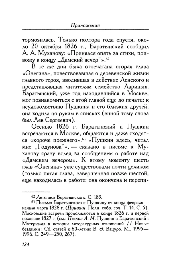 Александр Пушкин - Две повести в стихах: Бал, Граф Нулин - Страница № 124 Александр Пушкин - Две повести в стихах: Бал, Граф Нулин - Страница № 124