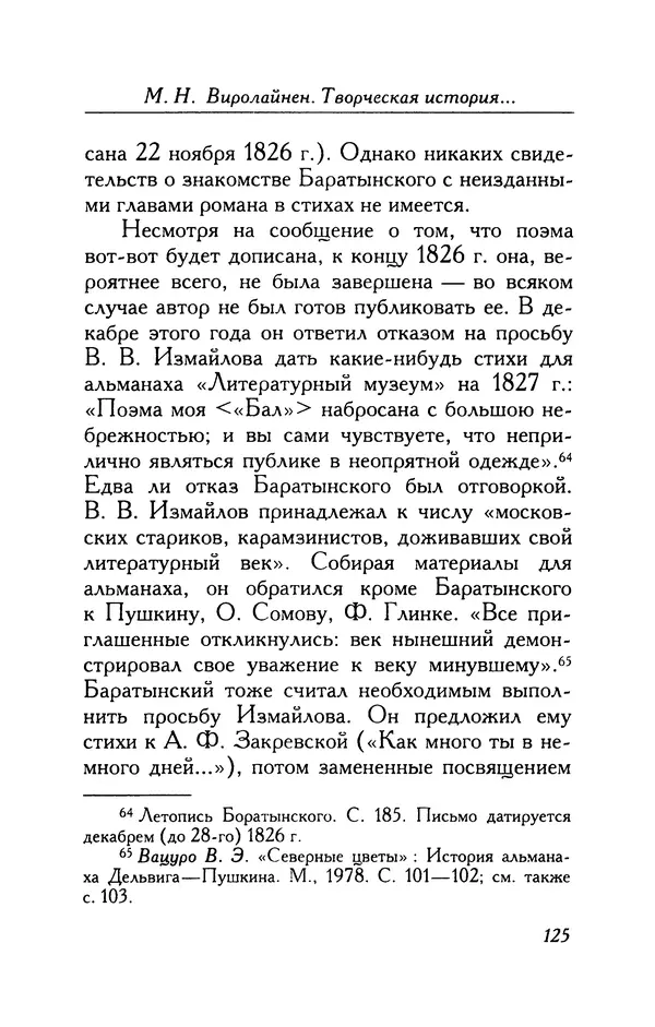 Александр Пушкин - Две повести в стихах: Бал, Граф Нулин - Страница № 125 Александр Пушкин - Две повести в стихах: Бал, Граф Нулин - Страница № 125
