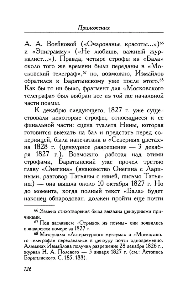 Александр Пушкин - Две повести в стихах: Бал, Граф Нулин - Страница № 126 Александр Пушкин - Две повести в стихах: Бал, Граф Нулин - Страница № 126