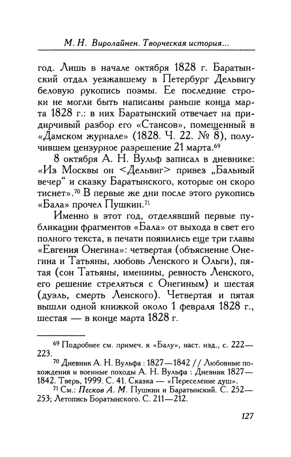 Александр Пушкин - Две повести в стихах: Бал, Граф Нулин - Страница № 127 Александр Пушкин - Две повести в стихах: Бал, Граф Нулин - Страница № 127